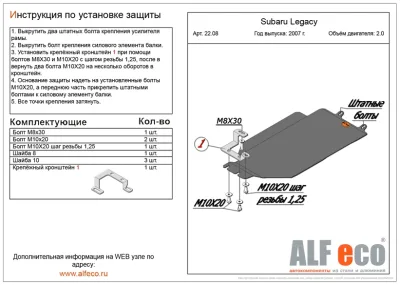 ALF2208st Защита КПП Subaru Lagacy V-2.0 (2004-2009) (сталь 2мм) Альфеко
