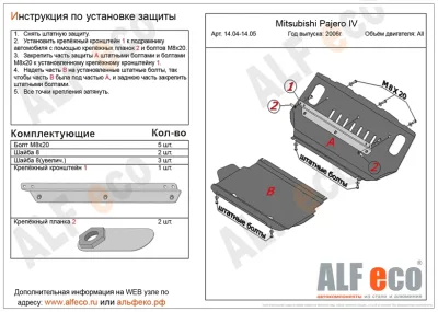 ALF1405st Защита радиатора Mitsubishi Pajero 4 (2006-2020) V-все (сталь 2мм) Альфеко