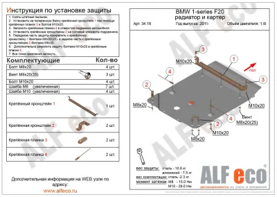 ALF3418st Защита радиатора и картера BMW 1 F20/21 V-1.6 i (2011) (сталь 2мм) Альфеко