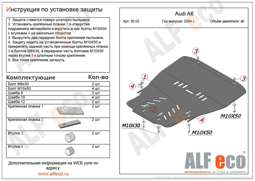 ALF3003st Защита картера и КПП Audi A6/С6 V -все (2005-2011) (сталь 2мм) Альфеко