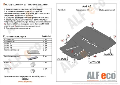 ALF3003st Защита картера и КПП Audi A6/С6 V -все (2005-2011) (сталь 2мм) Альфеко