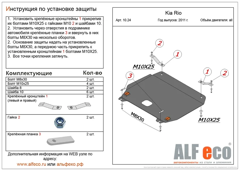 ALF1114st Защита картера и КПП Kia Rio I (2002-2005) V-все (сталь 2 мм) Альфеко