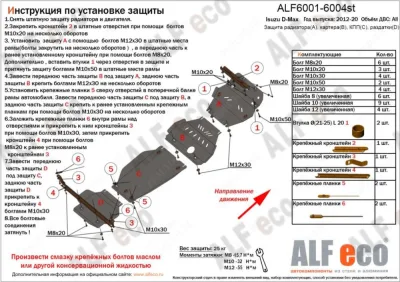 ALF6003st Защита КПП Isuzu D-Max (2012-) V-все (сталь 2мм) Альфеко