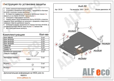 ALF3028st Защита картера и КПП Audi A8 D3 V- все (2003-2010) (сталь 2мм) Альфеко