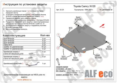 ALF2425st Защита картера и КПП Toyota Camry (1996-2001) V-все/T.Camry Gracia (1997-2001) V-все/T.Windom (1996-2001) V-все (сталь 2мм) Альфеко