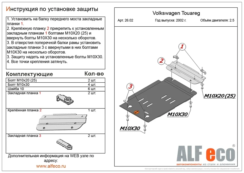 ALF2602st Защита АКПП Volkswagen Тоурег V-2,5 (2002-2010) (сталь 2мм) Альфеко