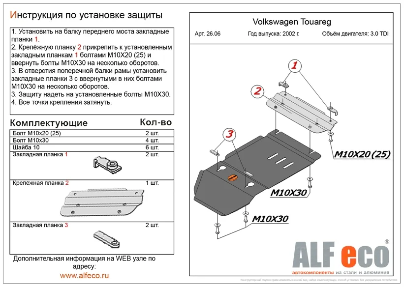 ALF2606st Защита АКПП Volkswagen Touareg V-3.0 TDI, 3.2 (2002-2010)/(2010-2018) V-3,0;3,0D;3,6 (сталь 2мм) Альфеко