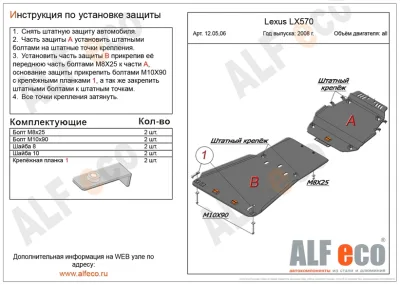 ALF1206st Защита картера и КПП  Lexus LX570 (2007-2015) V-все/ Toyota LC 200 (2008-2015) V-все (установка невозможна без ALF1205st) (сталь 2мм) Альфеко