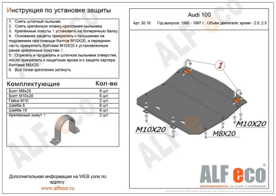 ALF3016st Защита картера Audi 100 V-кроме 2,0, 2,5 D (1990-1997)/A6 (1994-1997) кроме 2.0,2.5D (сталь 2мм) Альфеко