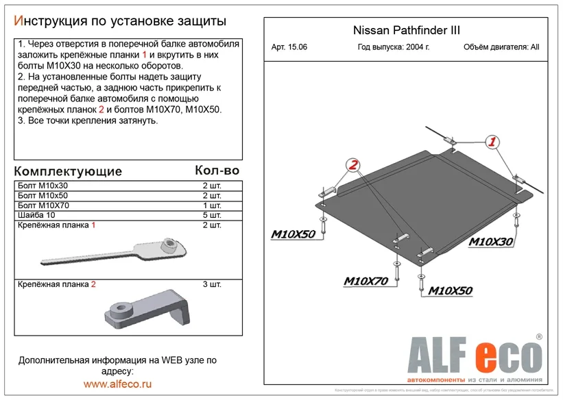 ALF1506st Защита КПП Nissan Navara (2005-) V-все/N. Pathfinder (2004-) V-все (сталь 2мм) Альфеко