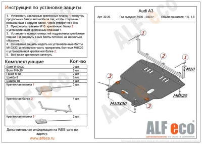 ALF3026st Защита картера и КПП Audi А3 V- 1.6, 1.8 (1996-2003) (сталь 2мм) Альфеко