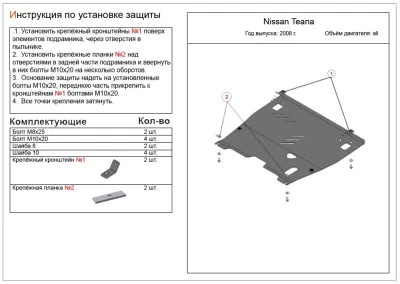 ALF15450st Защита картера и КПП Nissan Teana V-2,5,3.5 (2008-2014-2020)/ Infiniti JX 35 (2013-) V-3.5/N/Pathfinder R52 (2014-2017) V-3,5/Murano (2016-2022) V-3.5 (сталь 2мм) Альфеко