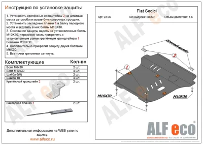 ALF2306st Защита картера и КПП Suzuki SX-4 (2006-)/Fiat Sedici (2005-2014) V-1.5,1.6/Corolla Fielder (E120/E130) 2000-2006 V-1,5;1,8 2WD штамповка (сталь 1,5мм) Альфеко