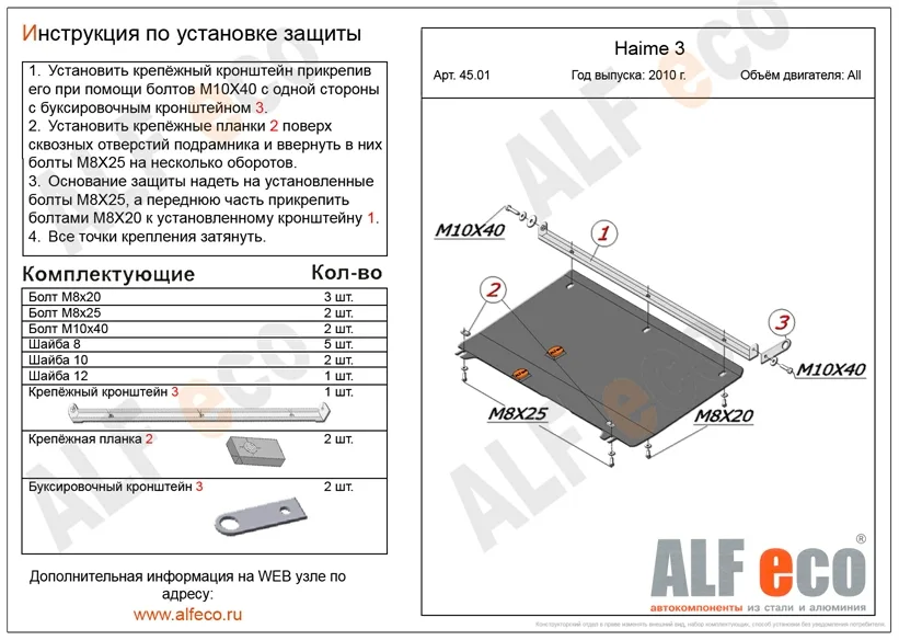 ALF4501st Защита картера и КПП Haima 3 V-все (2011-)/Mazda 323 VI (1998-2003) V-все/M.Familia (1998-2003) (сталь 2мм) Альфеко