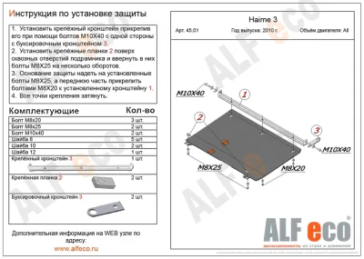 ALF4501st Защита картера и КПП Haima 3 V-все (2011-)/Mazda 323 VI (1998-2003) V-все/M.Familia (1998-2003) (сталь 2мм) Альфеко
