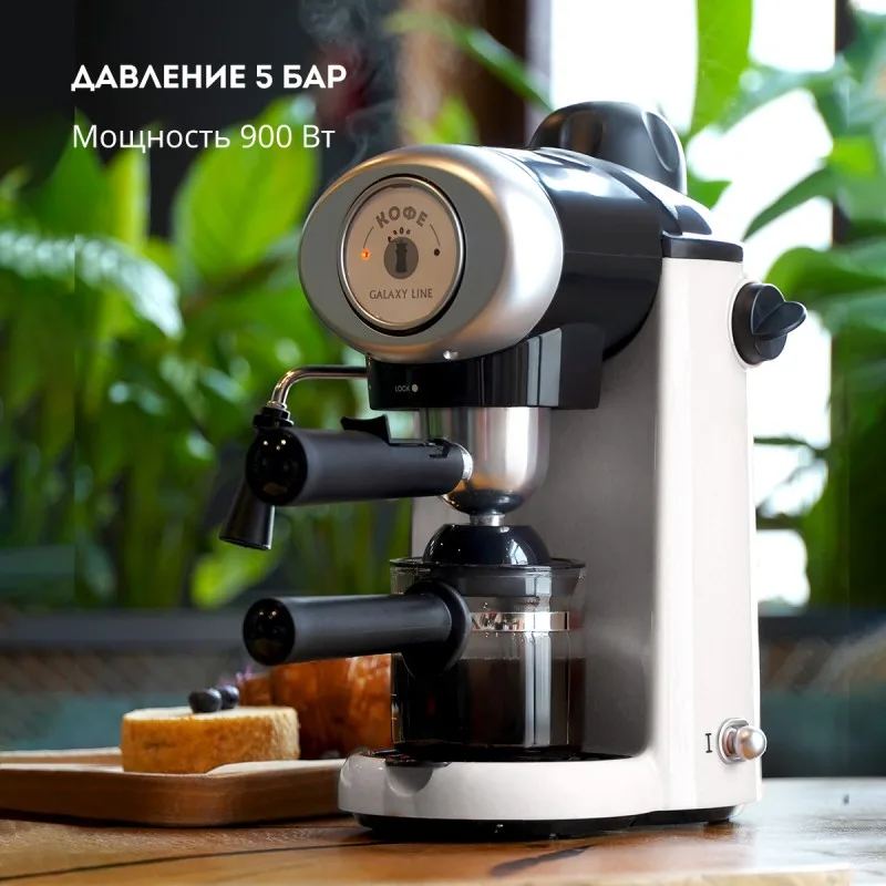 Кофеварка электрическая Galaxy LINE GL0755 БЕЛАЯ 900 Вт