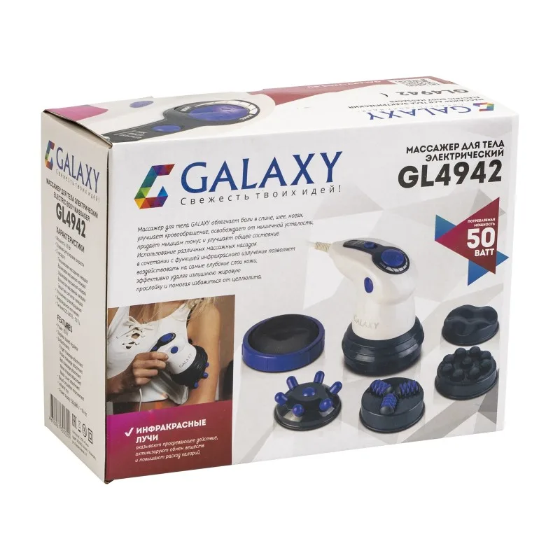 Массажер для тела электрический Galaxy GL4942 (50Вт, 5 насадок)