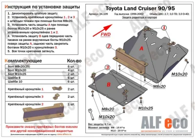 ALF24109st Защита картера и рулевых тяг Toyota Land Cruiser 90 5дв. J90/Toyota Land Cruiser 95 3дв. J95/Toyota Hilux Surf N180 (2 части) V-2.7; 3,0 TD; 3,0 D-4D (сталь 2мм) Альфеко