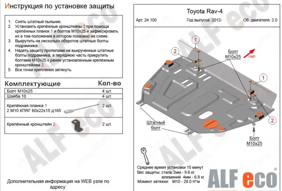 ALF24100st Защита картера и КПП Toyota RAV-4 без пыльника V-2,0 (2012-2019) (сталь 2мм) Альфеко