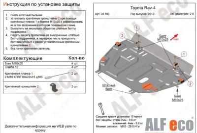 ALF24100st Защита картера и КПП Toyota RAV-4 без пыльника V-2,0 (2012-2019) (сталь 2мм) Альфеко