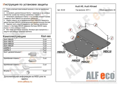 ALF3030st Защита картера и КПП Audi А6 allroad quattro (2012-) /A6 С7 (2011-2018) / А7 V-все (2010-) штамповка (сталь 2мм) Альфеко