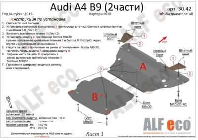 ALF3042st Защита картера и КПП Audi A4 B9 (2015-2022) V-все/Audi A5 F5 (2016-2022)  2 части (сталь 2мм) Альфеко