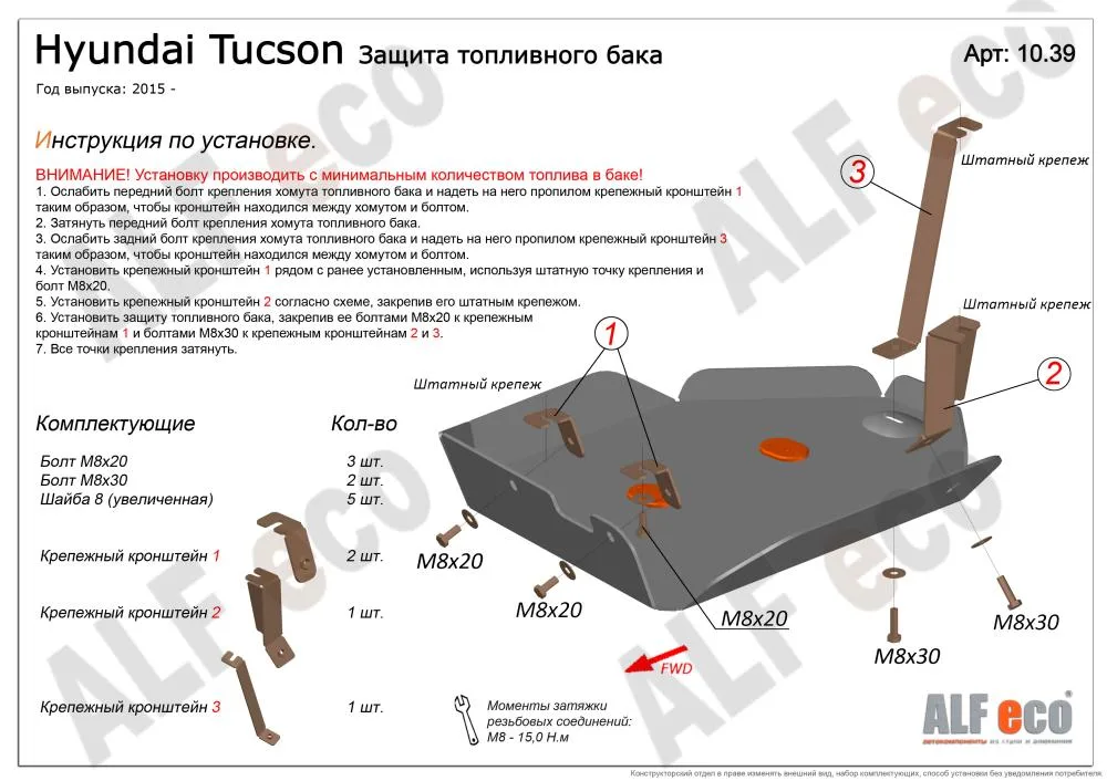 ALF1039st Защита топливного бака Hyundai Tucson V-все (2015-2021)/Kia Sportage (2015-) V-все (сталь 2 мм) Альфеко