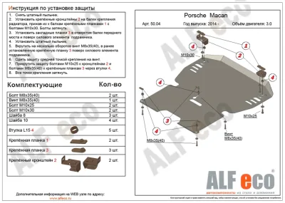 ALF5004st Защита картера и КПП Porsche Macan (2013-) V-3.0 штамповка (сталь 2мм) Альфеко