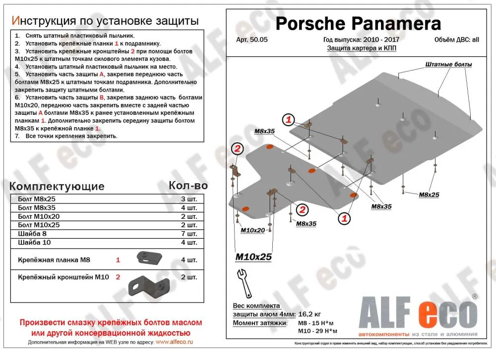ALF5005st Защита картера и КПП Porsche Panamera (2010-) 2 части (сталь 2мм) Альфеко