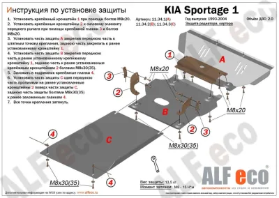 ALF1134st Защита картера, КПП и радиатора Kia Sportage I (1993-2004) V-2,0 3 части (сталь 2мм) Альфеко