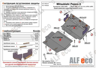 ALF14501st Защита радиатора Mitsubishi Pajero II (1991-1999) V-2.4,3.0,3.5,3.5TD,2.8TD (сталь 2мм) Альфеко