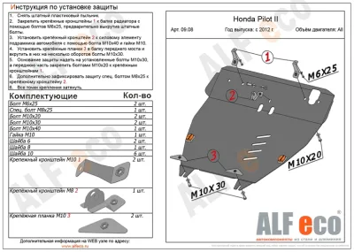 ALF0908st Защита картера и КПП Honda Pilot II update V-все (2012–) (сталь 2мм) Альфеко