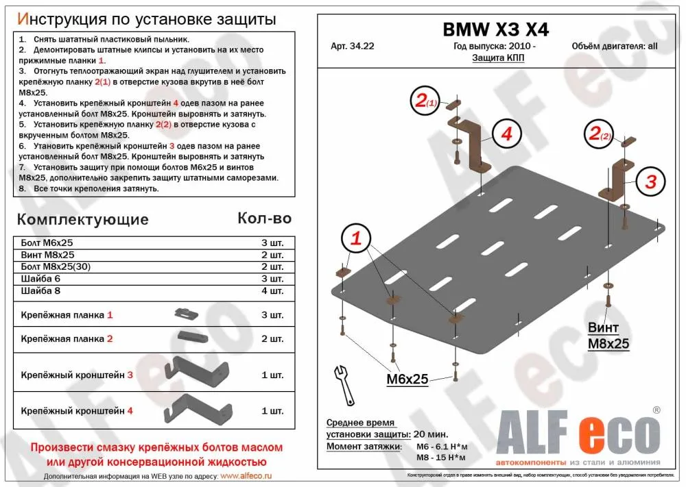 ALF3422st Защита АКПП BMW Х3 F25 V-2.8i (2010-) V-все/BMW X4 (2014-) V-все (сталь 2мм) Альфеко