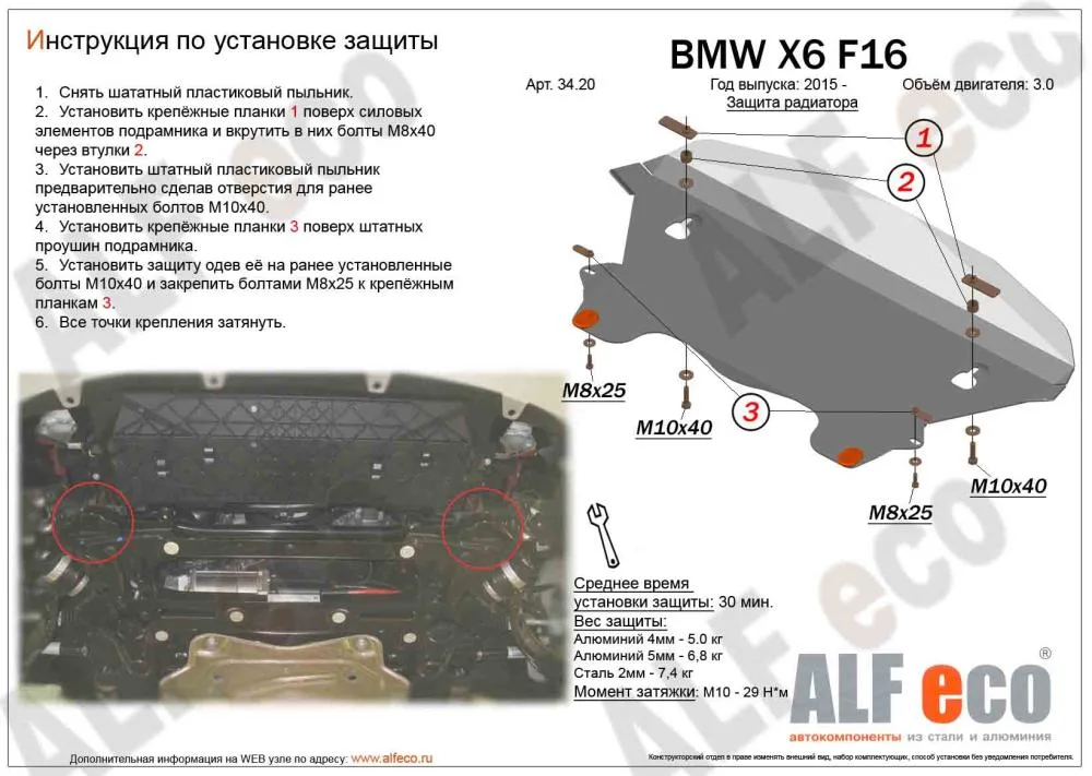 ALF3420st Защита радиатора BMW Х5 F15 V-3.0 (2014-)/BMW X6 F16 (2015-) V-3.0 (сталь 2мм) Альфеко