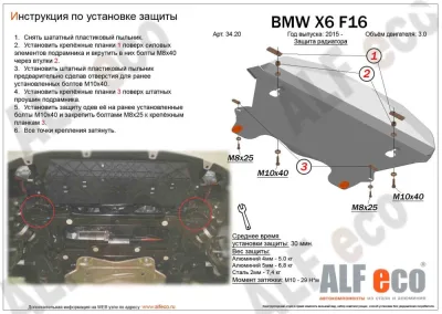 ALF3420st Защита радиатора BMW Х5 F15 V-3.0 (2014-)/BMW X6 F16 (2015-) V-3.0 (сталь 2мм) Альфеко