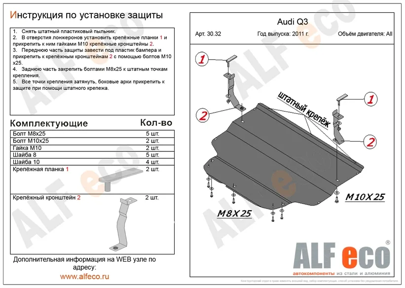 ALF3032st Защита картера и КПП Audi Q3 V- 1,4. 2,0 АТ  (2011-2018) малая (сталь 2мм) Альфеко