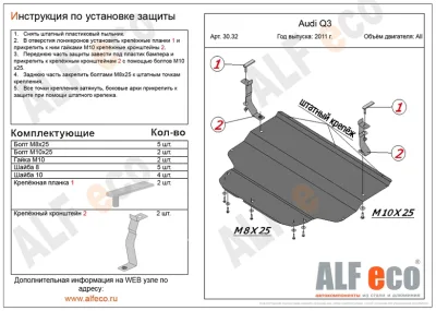 ALF3032st Защита картера и КПП Audi Q3 V- 1,4. 2,0 АТ  (2011-2018) малая (сталь 2мм) Альфеко