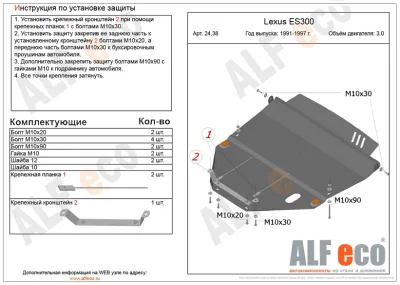 ALF2438st Защита картера и КПП Toyota Camry (1991-1997) V-все /T.Wilndom (1991-1996) V-все/Lexus ES300 V-3.0 (1989-1997) (сталь 2мм) Альфеко