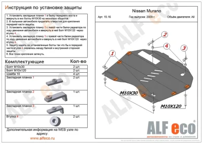 ALF1516st Защита картера и КПП Nissan Murano Z51 (2009-) V-все (сталь 2мм) Альфеко