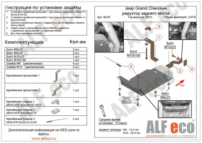 ALF4805st Защита редуктора заднего моста Jeep Grand Cherokee SRT-8 V-3.0 TD (2013-) (сталь 2мм) Альфеко