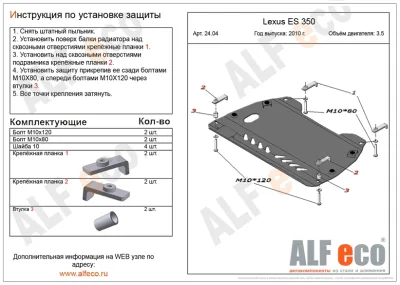ALF2404st Защита картера и КПП Toyota Camry V- 3.5 (2006-2011)/Lexus ES350 V-3.5 (2010-) (сталь 2мм) Альфеко