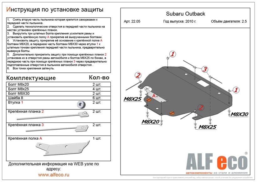 ALF2205st Защита картера Subaru Outback (2010-2014) V-все (сталь 2мм) Альфеко