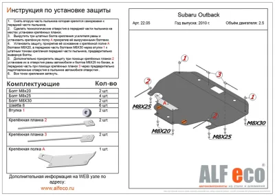 ALF2205st Защита картера Subaru Outback (2010-2014) V-все (сталь 2мм) Альфеко