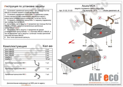 ALF5103st Защита редуктора Acura MDX (2014-2016) V-3.5 (сталь 2мм) Альфеко