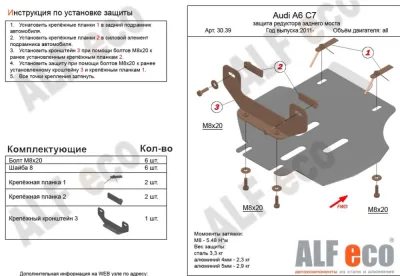 ALF3039st Защита заднего моста Audi A6 С7 (2011-) V-все (сталь 2мм) Альфеко