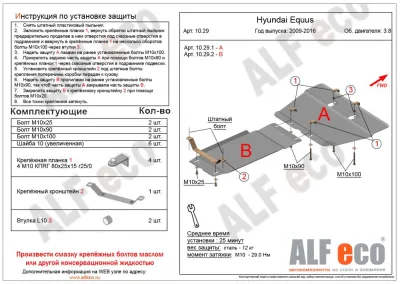 ALF1029st Защита картера и КПП Hyundai Equus (2009-2016) V-3.8 2 части (сталь 2мм) Альфеко