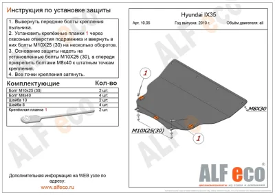 ALF1005st Защита картера и КПП Kia Sportage III большая (2010-) V-все/X.i35 (2010-2015) V-все (сталь 2 мм) Альфеко