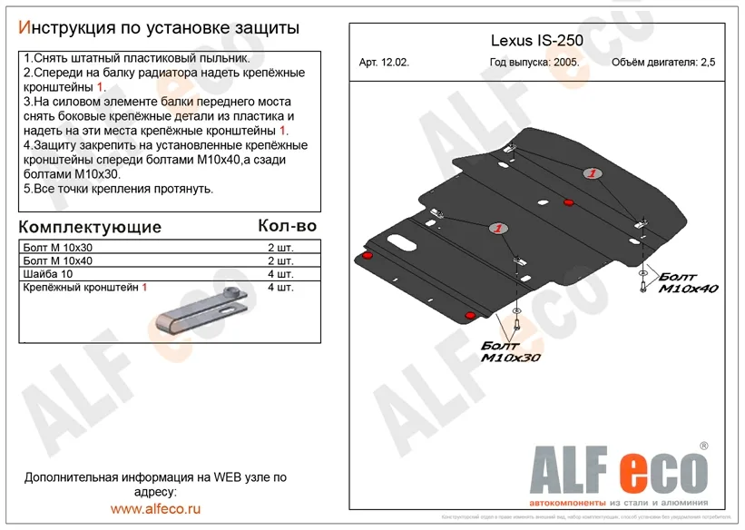 ALF1202st Защита картера Lexus IS 250 V-2,5 (2005-2013) зад.привод (сталь 2 мм) Альфеко