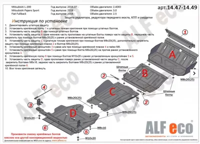 ALF14472st Защита редуктора переднего моста Fiat Fullback V-2,4 (2016-2020)/M.L200 (2016-2022) V-2.4DID/Mitsubishi Pajero Sport (2016-2022) V-3.0 штамповка (сталь 1,5мм) Альфеко