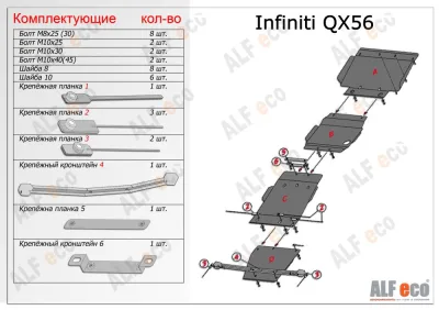ALF29142st Защита картера Infiniti QX56 V-5.6 (2010-2013)/QX80 (2013-2022) V-5.6  (сталь 2мм) Альфеко